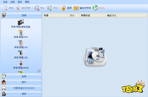 格式工厂官方正式版5.4.5.0