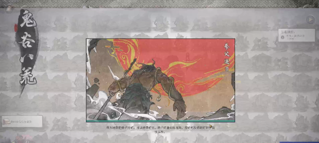 鬼谷八荒天道突破材料在哪里 天道突破材料获取方法