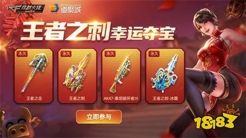 “王者之刺”等你赢!CF手游“幸运夺宝”福利活动上线