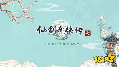 手机也能玩PC游戏?《仙剑7》试玩版云游戏体验