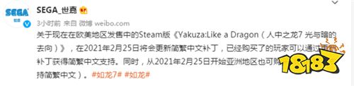 《如龙7》将于2.25上线Steam亚洲区支持简繁中文