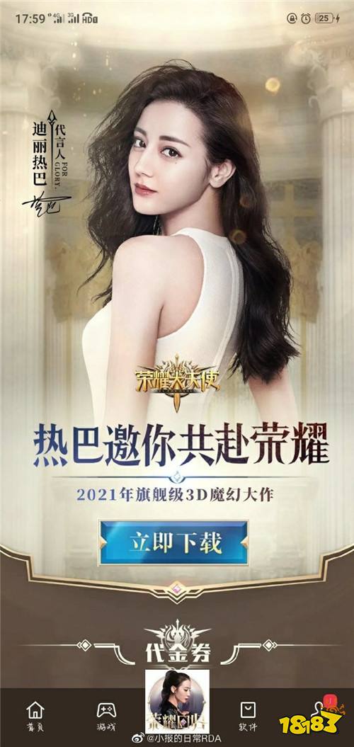 新开荣耀大天使