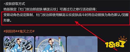 阴阳师鬼灭之刃联动又出幺蛾子 版权方出现迷惑行为