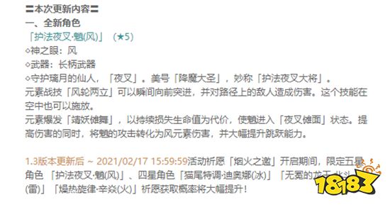 原神1.3版本有什么新角色 胡桃可能会在1.3版本上线