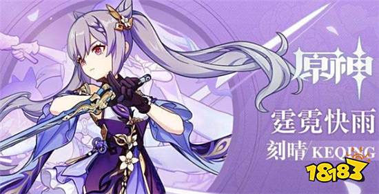 原神刻晴强度怎么样 刻晴实战强度分析