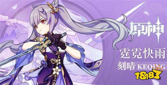 原神刻晴值不值得抽 刻晴抽取建议分享