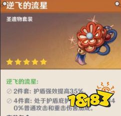 原神胡桃圣遗物用什么好 胡桃圣遗物套装推荐