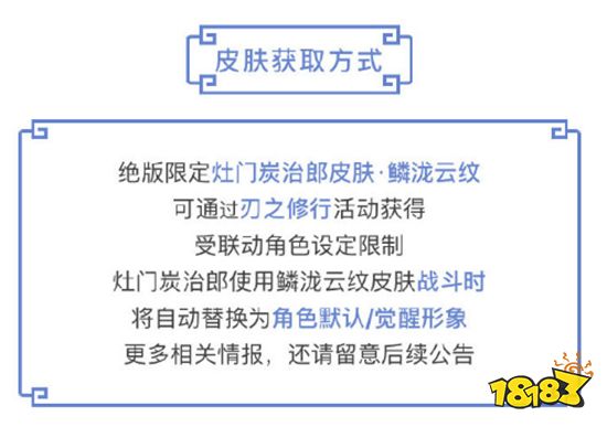 阴阳师鬼灭之刃联动被打差评 玩家称这联动不要也罢