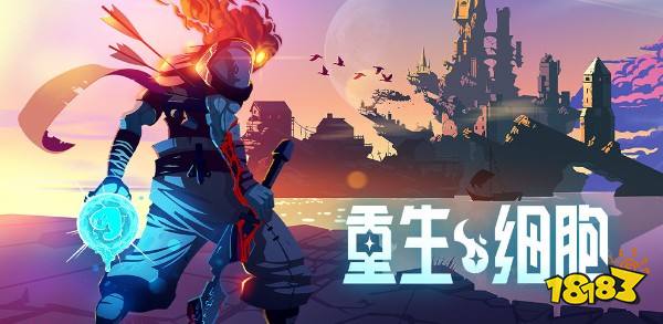重生細胞上線時間一覽 重生細胞什么時候公測