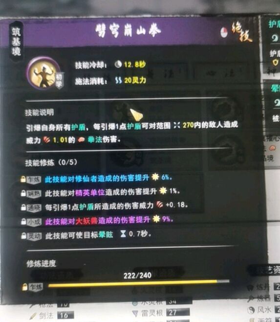 鬼谷八荒拳法神通怎么用 拳法神通释放方法