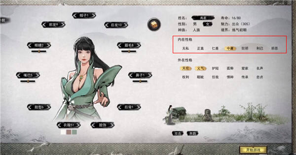 鬼谷八荒性格怎么选择 性格作用与选择指南