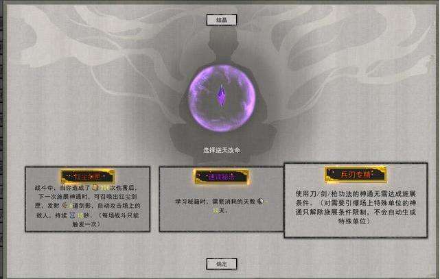 鬼谷八荒结晶期气运怎么选 结晶期气运选择指南