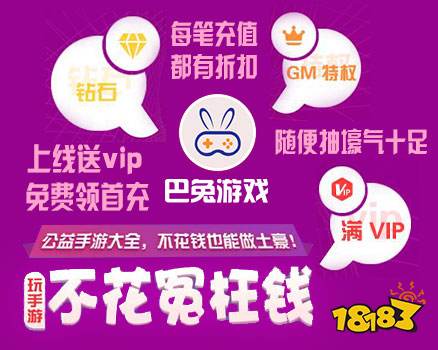 巴兔内购破解手游