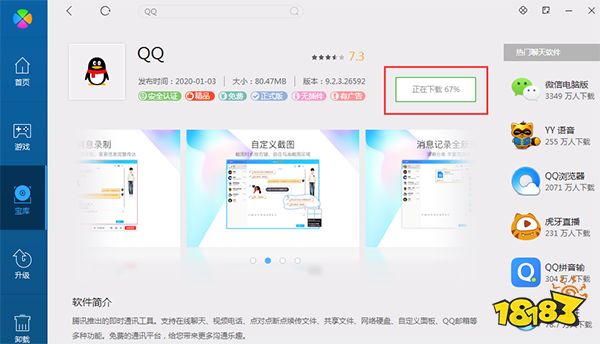 QQPC版9.4.3
