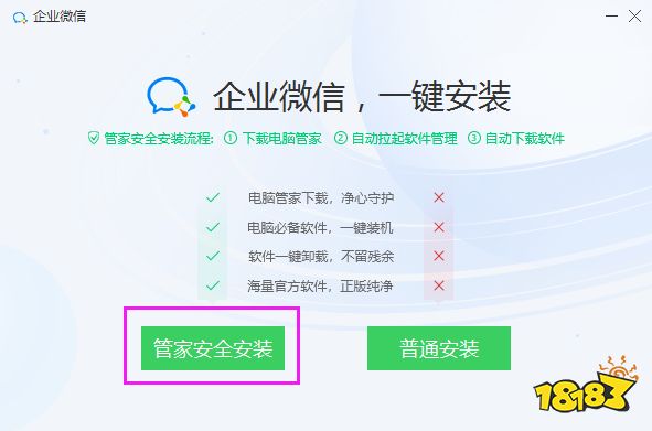 企业微信网页版
