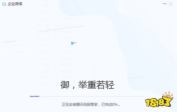 企业微信网页版下载