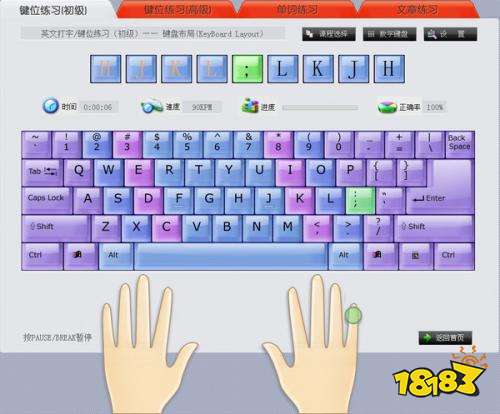 金山打字通电脑版下载