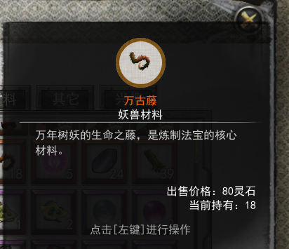 鬼谷八荒万古藤怎么获取 万古藤获取方法及作用一览