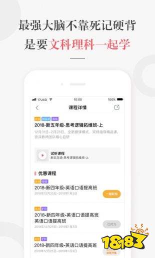 一起学网校安卓版手机版下载 一起学网校安卓客户端下载 181软件下载