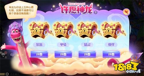 《夢想新大陸》新春版本今日上線 新年福利大放送!