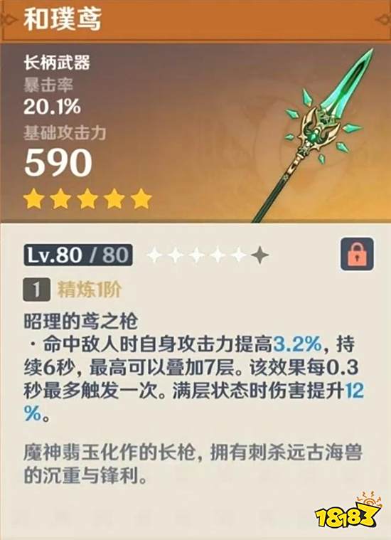 原神1.3版本魈试玩自带五星武器 强度伤害高到爆表