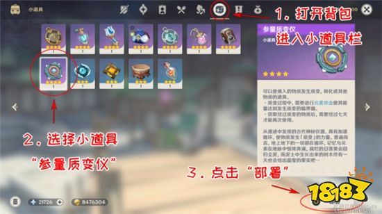 原神天遒宝迹任务怎么做 天遒宝迹任务流程攻略