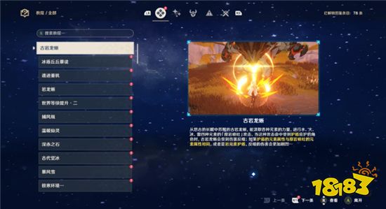 原神新boss古岩龙蜥怎么打 新boss古岩龙蜥无伤攻略