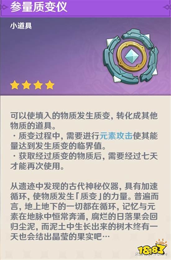 原神参量质变仪怎么获得 参量质变仪获得方法介绍