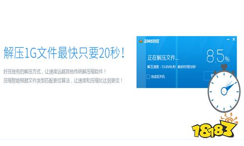 2345好压PC版下载