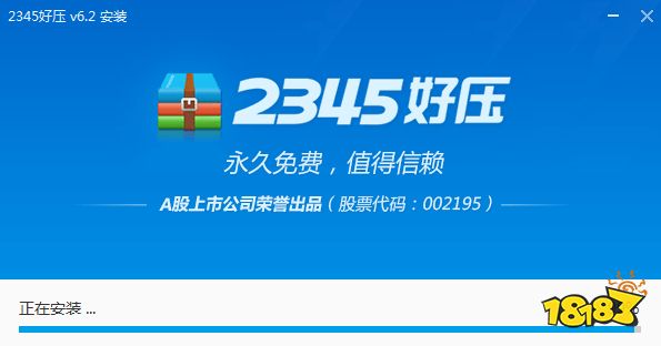 2345好压PC版下载