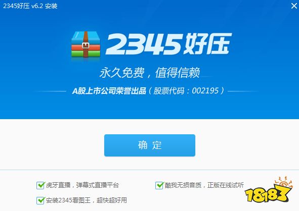 2345好压PC版下载