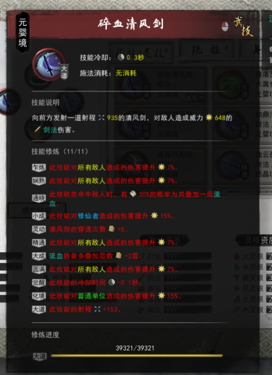 鬼谷八荒剑修最强技能有哪些 剑修武技心法及神通绝技一览