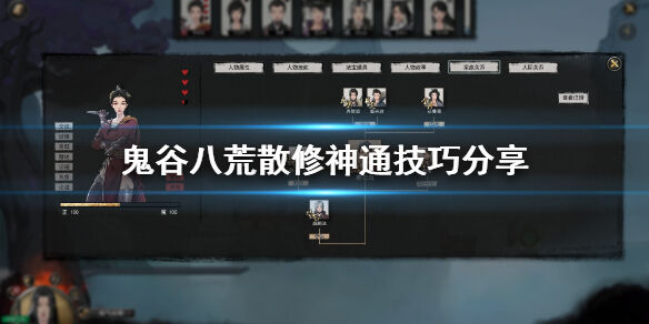 鬼谷八荒散修怎么学神通 散修神通技巧推荐