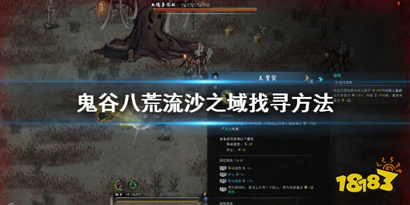 鬼谷八荒流沙之域找寻方法鬼谷八荒这款游戏中每个玩家的地图都不相同