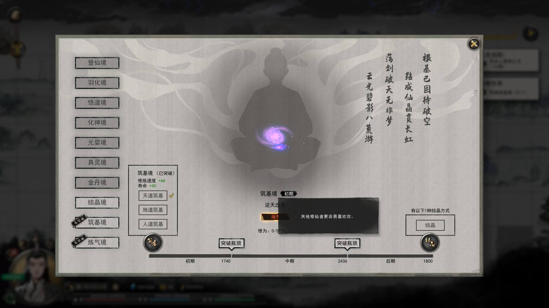 鬼谷八荒媚骨有什么用处 媚骨用处详细介绍