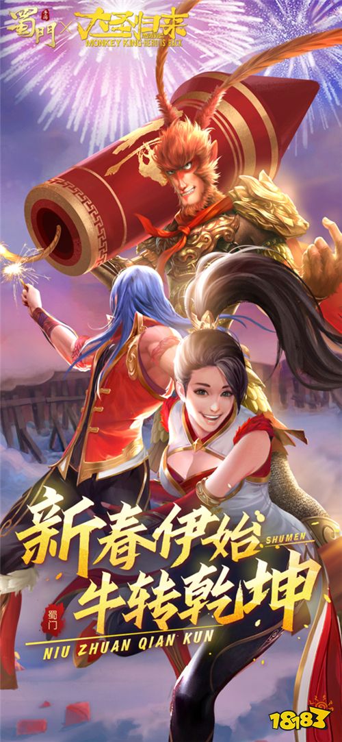 金牛送福有好禮 《蜀門手游》新春狂歡盛典將啟