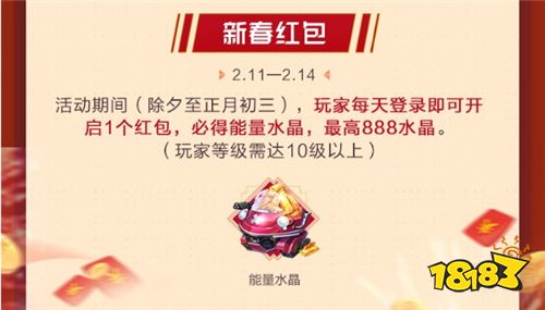 十大福利賀新春!《機(jī)動都市阿爾法》春節(jié)系列活動上線!