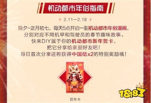 十大福利賀新春!《機(jī)動都市阿爾法》春節(jié)系列活動上線!