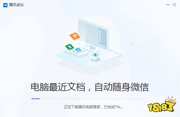 腾讯会议Windows版下载