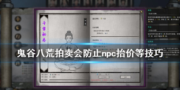 鬼谷八荒拍卖会钱怎么查 拍卖会防止抬价技巧推荐