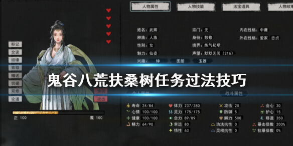 鬼谷八荒扶桑树怎么过 扶桑树任务通关技巧