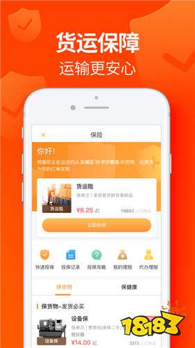 运满满app下载安装