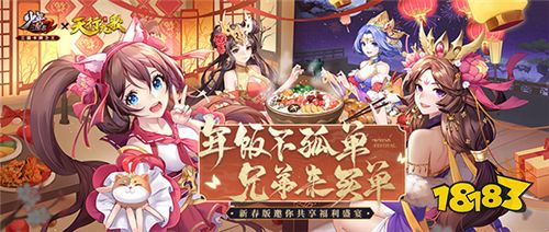 《少年三国志2》共享年夜饭 新春送紫金将