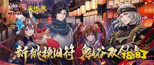 《少年三国志2》共享年夜饭 新春送紫金将