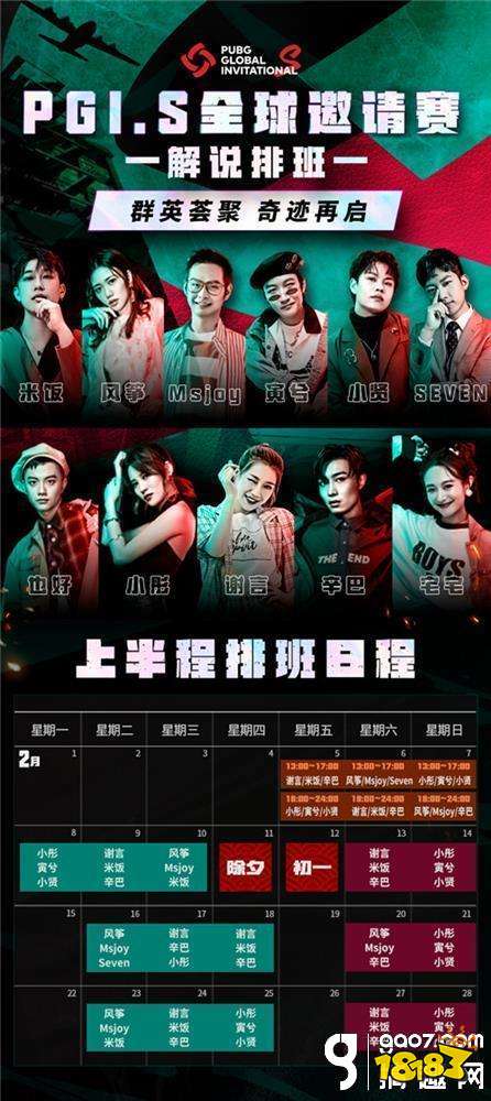 PGI.S排位賽即將打響 觀賽更有好禮來(lái)拿