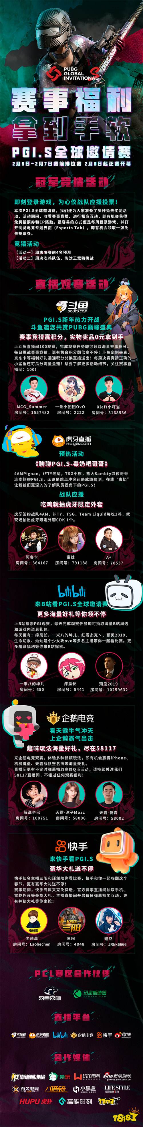 PGI.S排位賽即將打響 觀賽更有好禮來(lái)拿