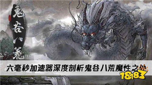 霸占Steam双榜冠军 《鬼谷八荒》究竟有何魔力?