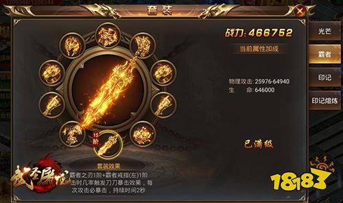 百萬戰力增幅 更多激情澎湃《武圣屠龍》套裝系統指南