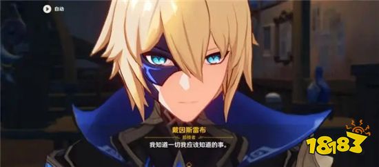 原神1.3版本戴因斯雷布背景曝光 或将成为下一个五星角色