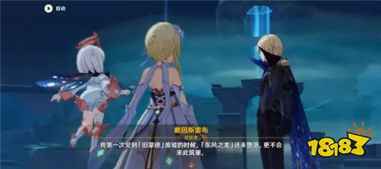 原神1.3版本戴因斯雷布背景曝光 或将成为下一个五星角色